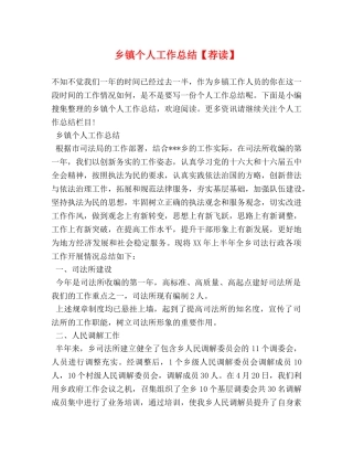 乡镇个人工作总结【荐读】 (2) 