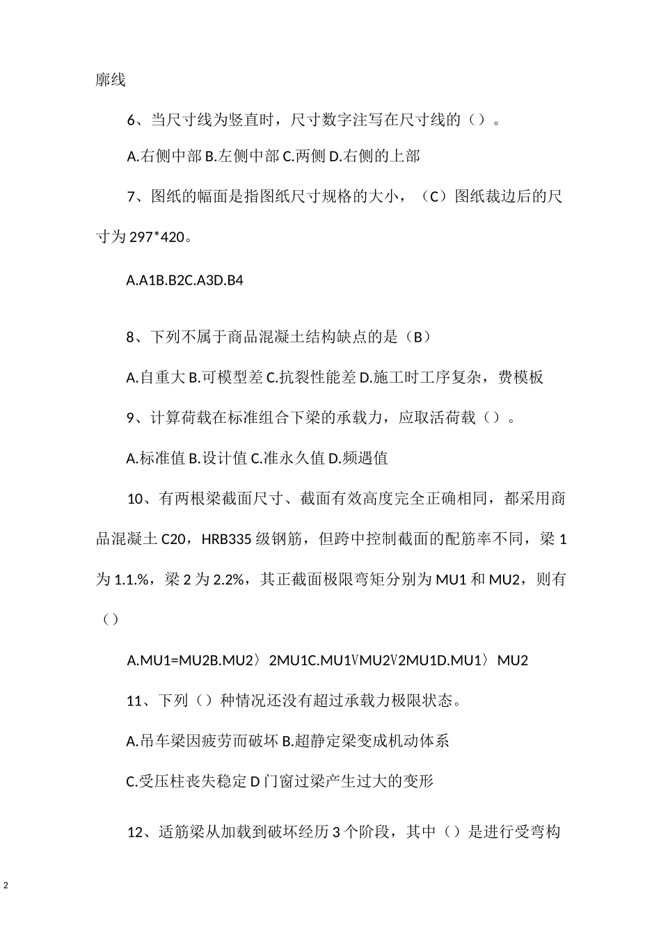 土建施工员考试试题_第2页