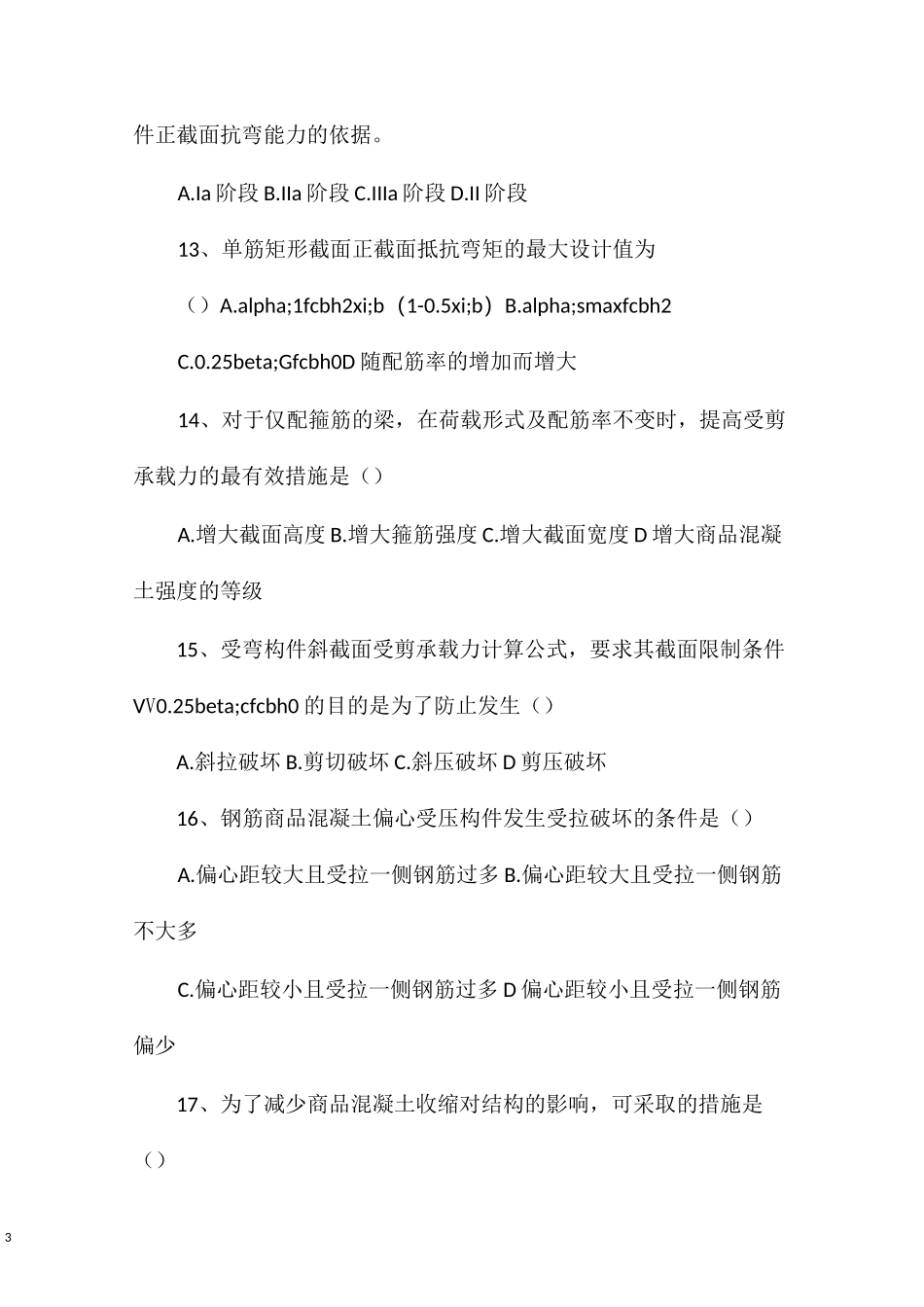 土建施工员考试试题_第3页