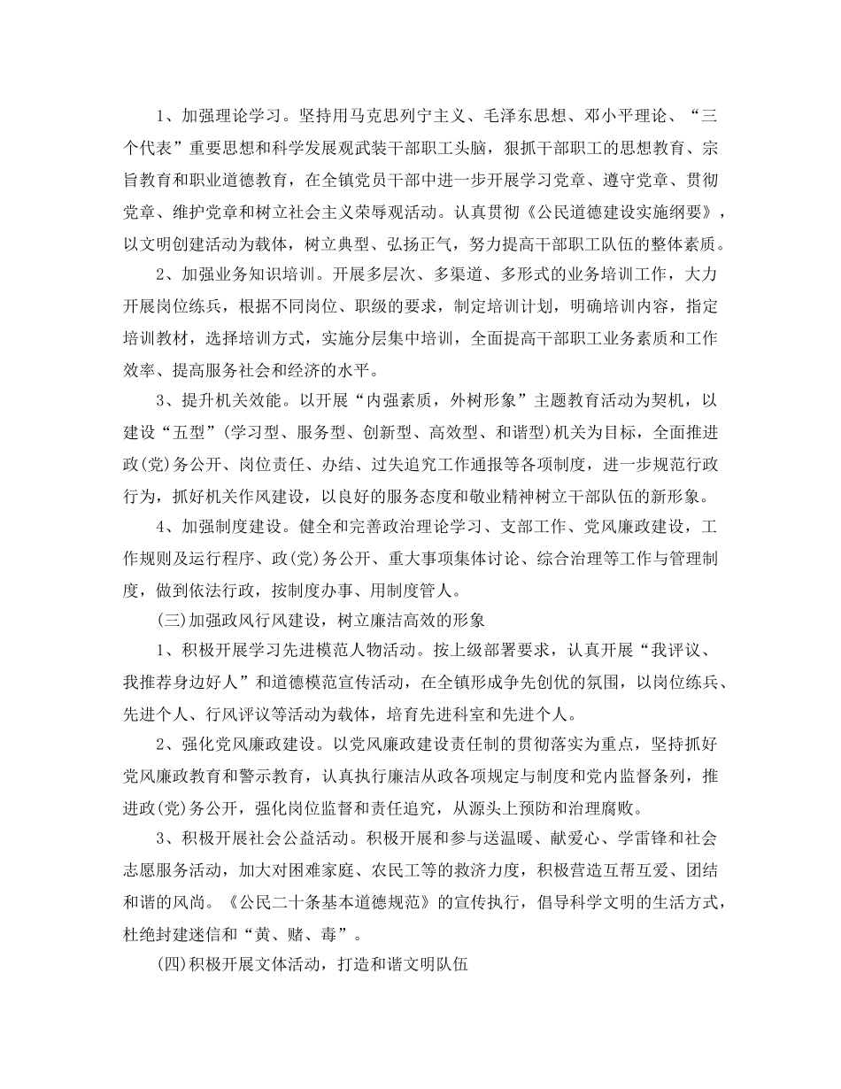 乡镇2020精神文明创建个人工作计划 _第2页