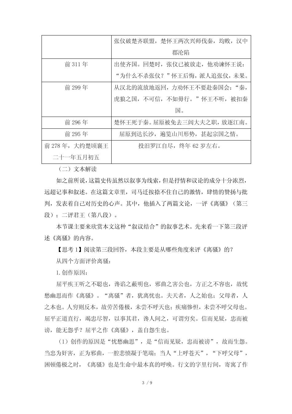 人教版部编(2019)高中语文选择性必修中册 《屈原列传》(第二课时)名师_第3页