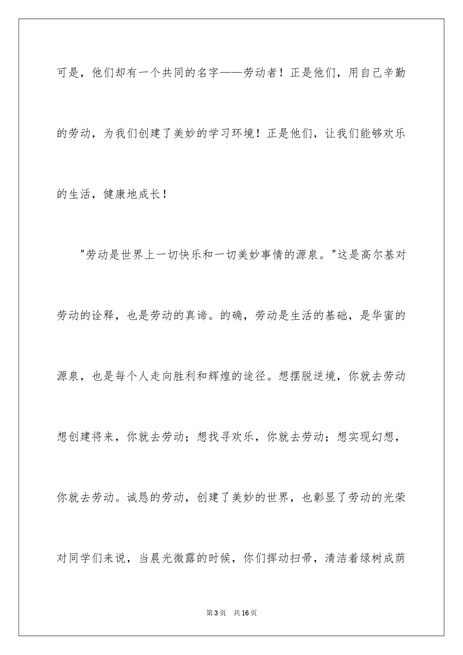 2024五一劳动节国旗下演讲稿_5_第3页