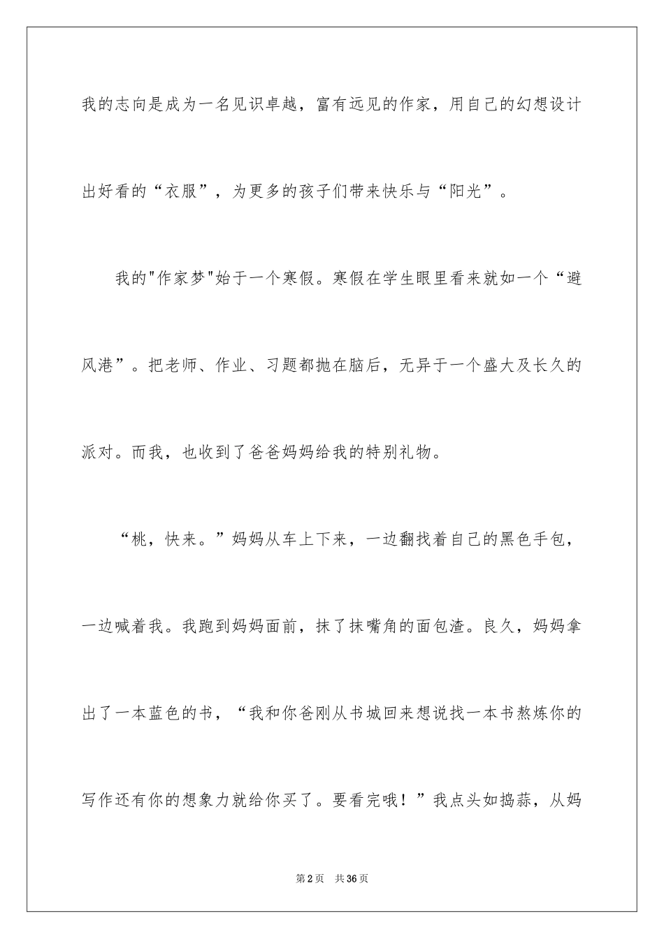 2024《开学第一课》观后感_226_第2页