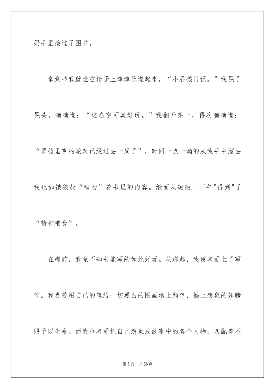 2024《开学第一课》观后感_226_第3页