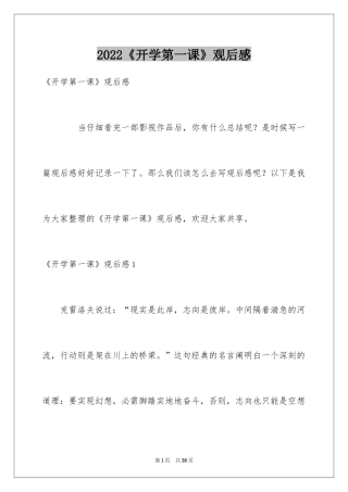 2024《开学第一课》观后感_226