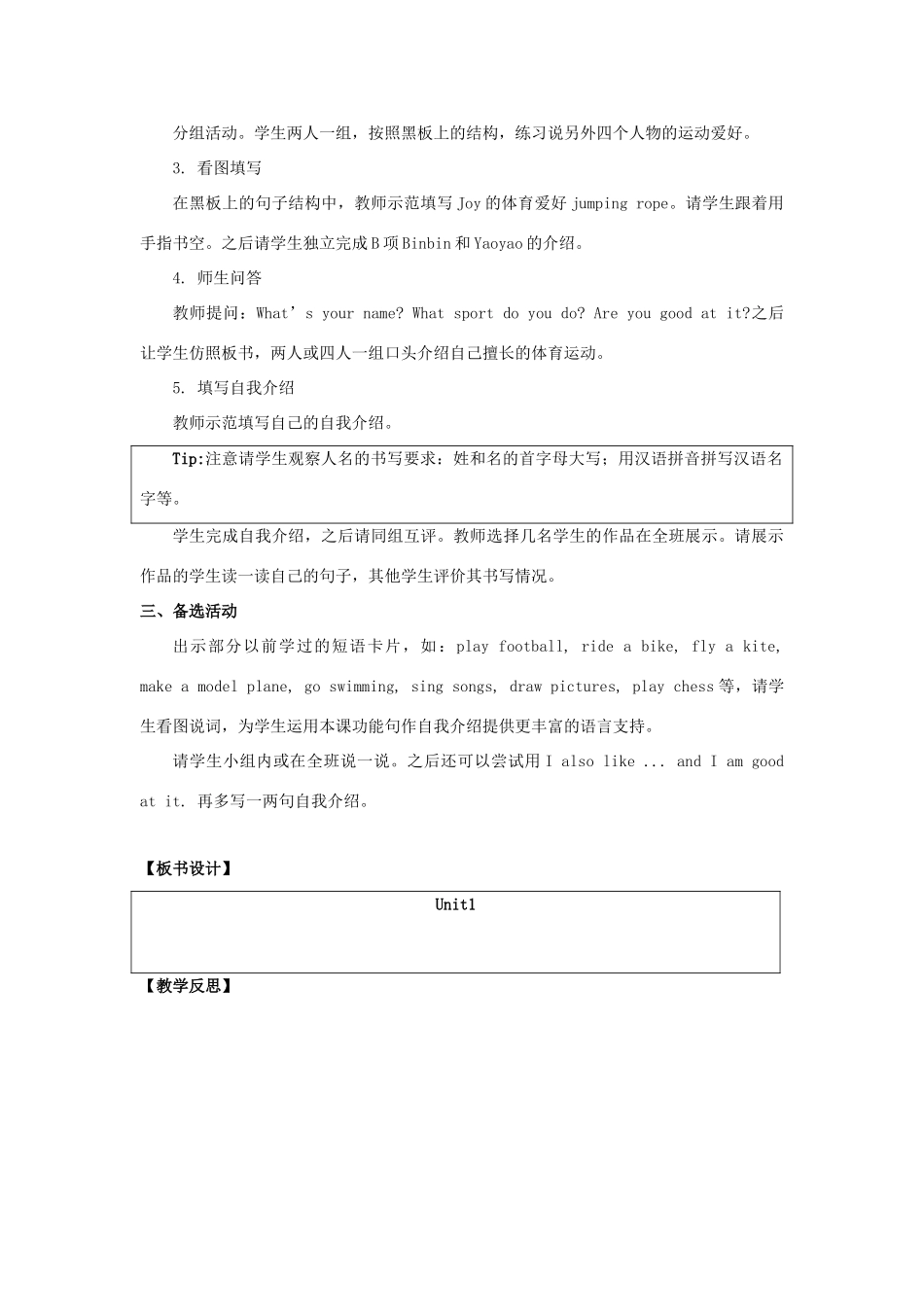 四年级英语上册 Unit 1《Sports and Games》（第3课时）教学设计 人教新起点-人教新起点小学四年级上册英语教案_第2页