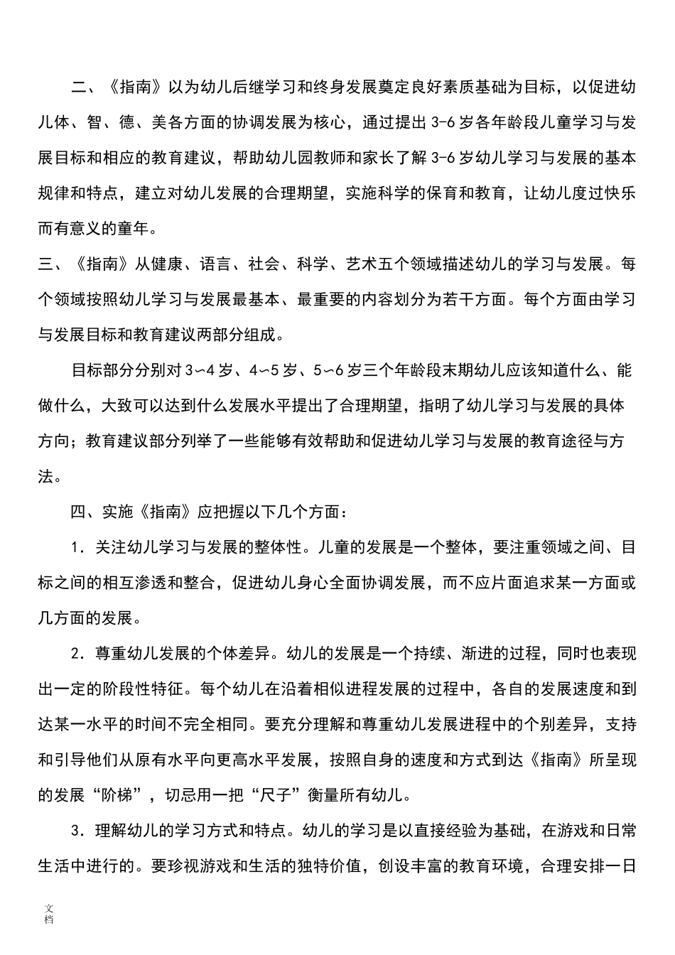 3-6岁儿童学习与发展指南设计(4-5岁幼儿学习与发展目标)_第2页