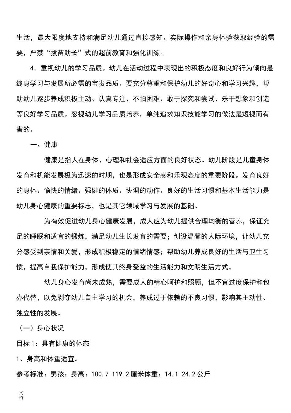 3-6岁儿童学习与发展指南设计(4-5岁幼儿学习与发展目标)_第3页