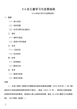3-6岁儿童学习与发展指南设计(4-5岁幼儿学习与发展目标)