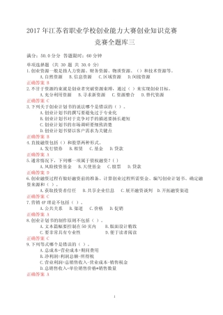 创业知识竞赛全题库三 