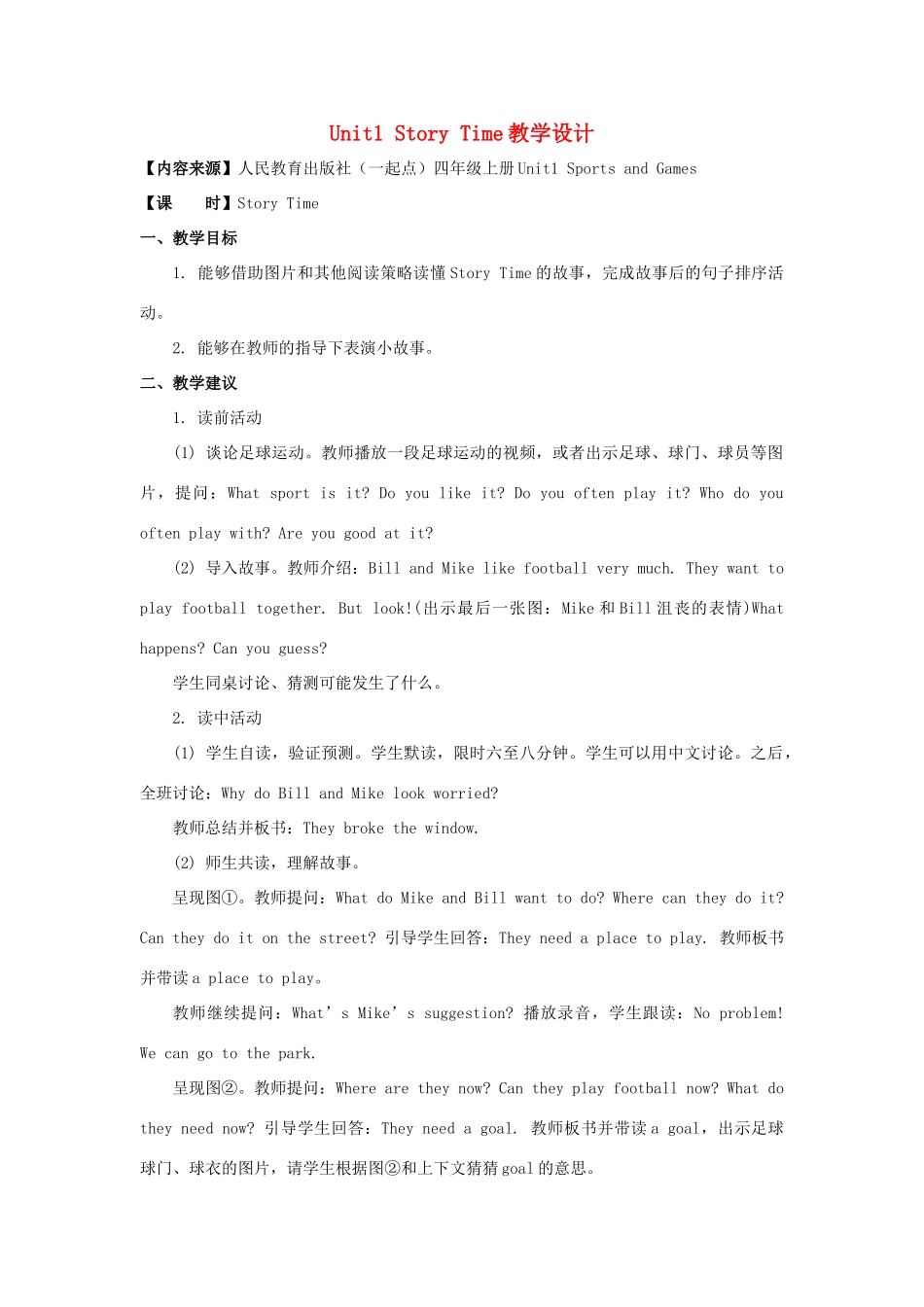 四年级英语上册 Unit 1《Sports and Games》（Story Time）教学设计 人教新起点-人教新起点小学四年级上册英语教案_第1页