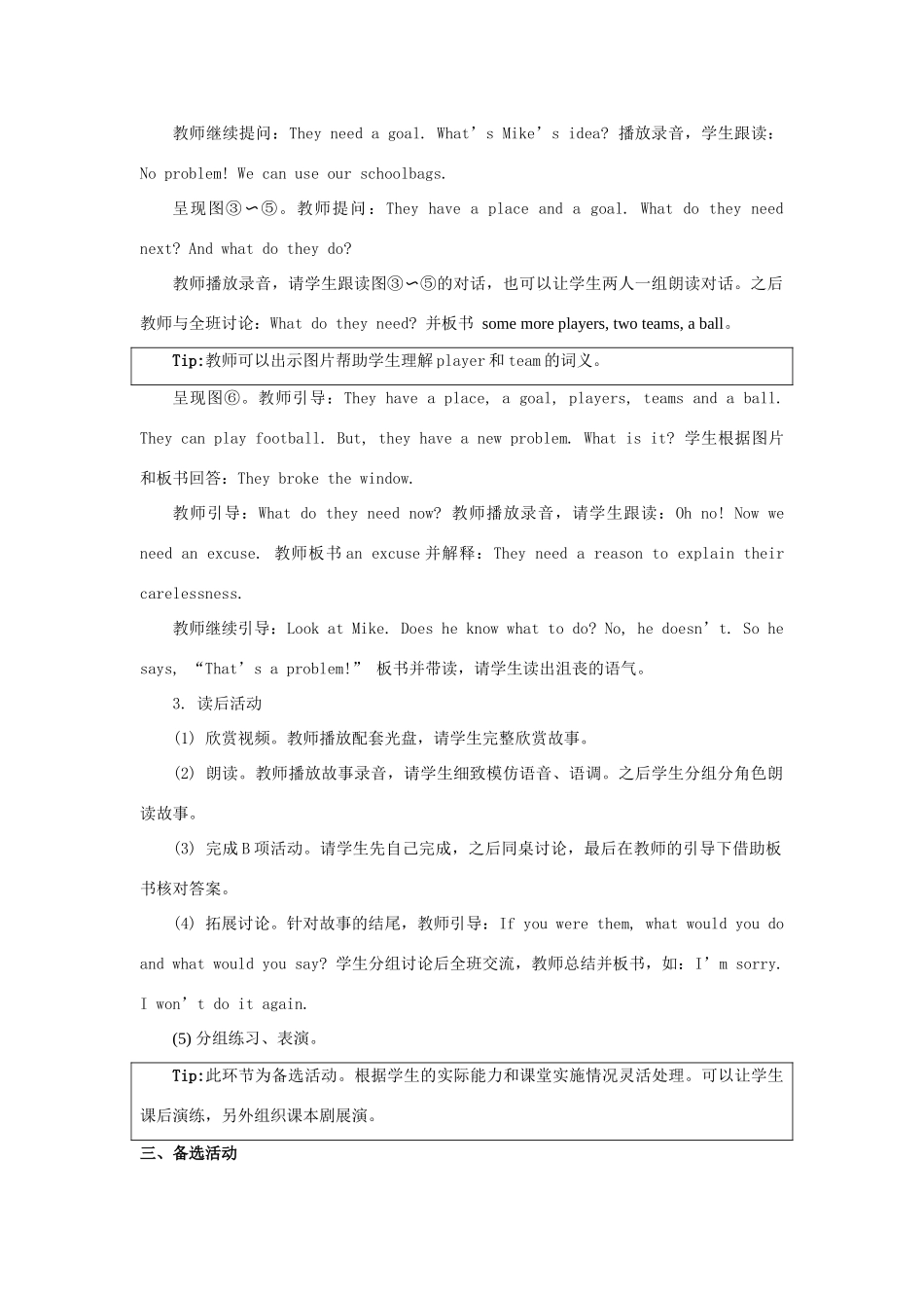 四年级英语上册 Unit 1《Sports and Games》（Story Time）教学设计 人教新起点-人教新起点小学四年级上册英语教案_第2页