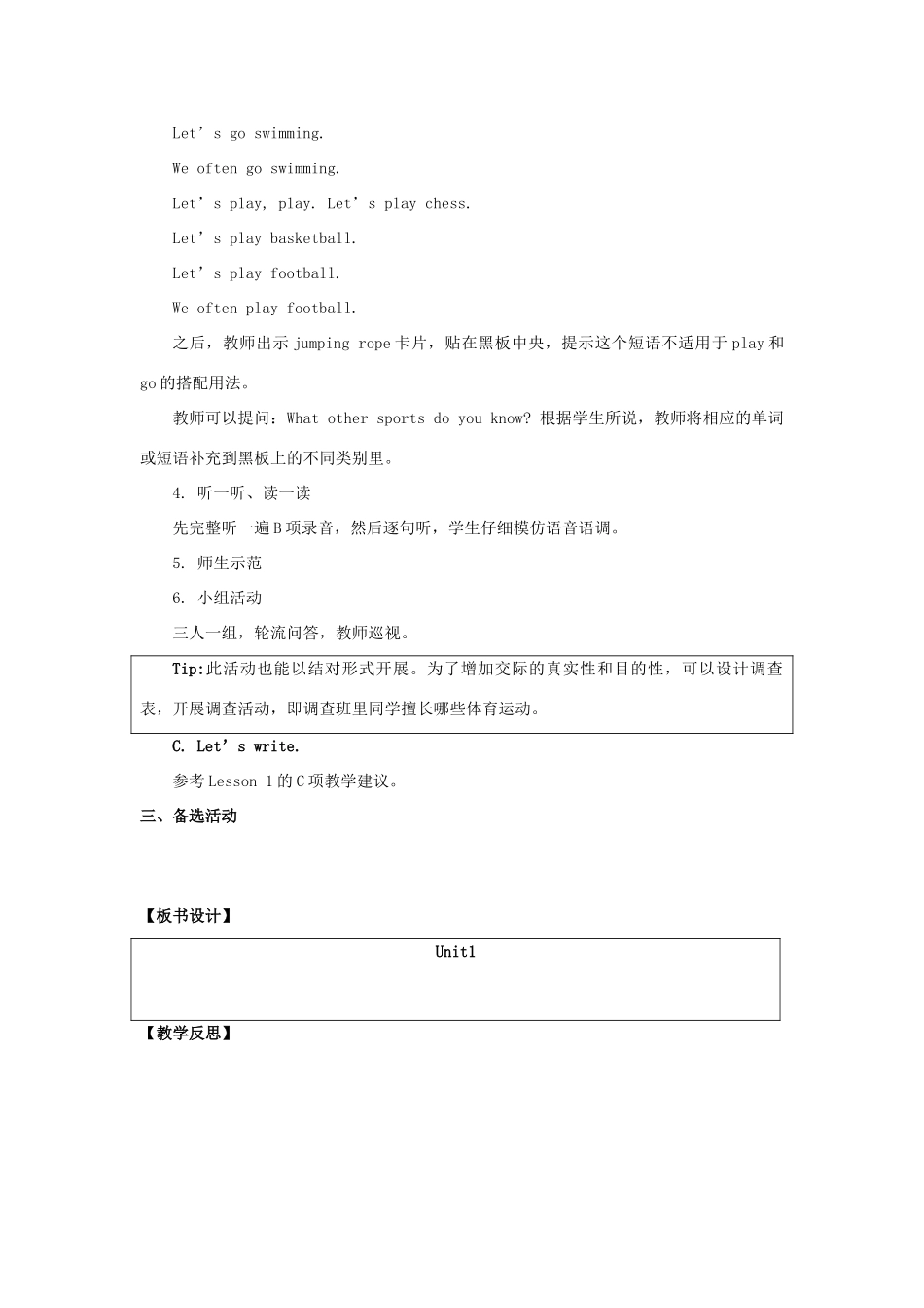 四年级英语上册 Unit 1《Sports and Games》（第2课时）教学设计 人教新起点-人教新起点小学四年级上册英语教案_第3页