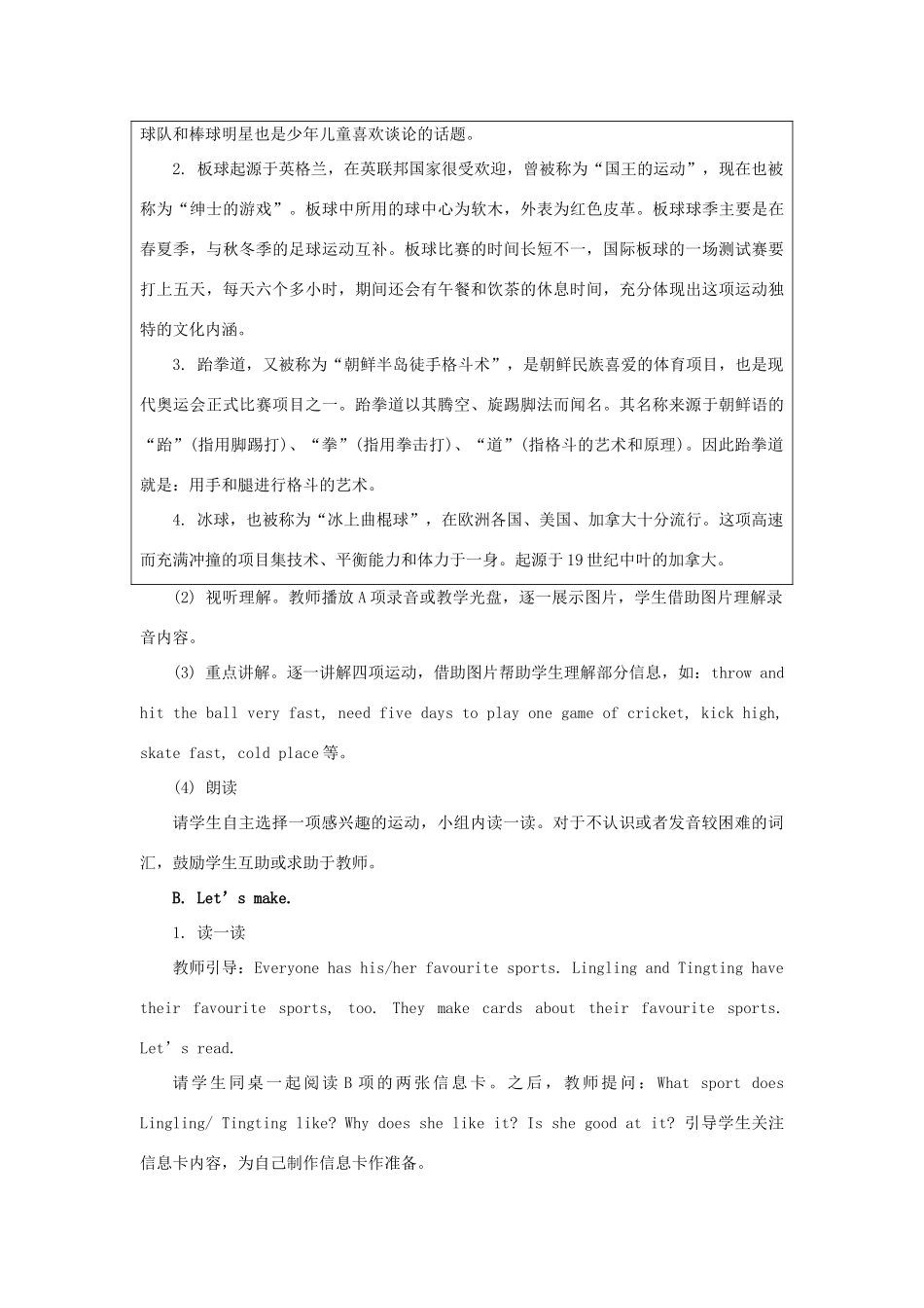 四年级英语上册 Unit 1《Sports and Games》（Fun Time）教学设计 人教新起点-人教新起点小学四年级上册英语教案_第2页