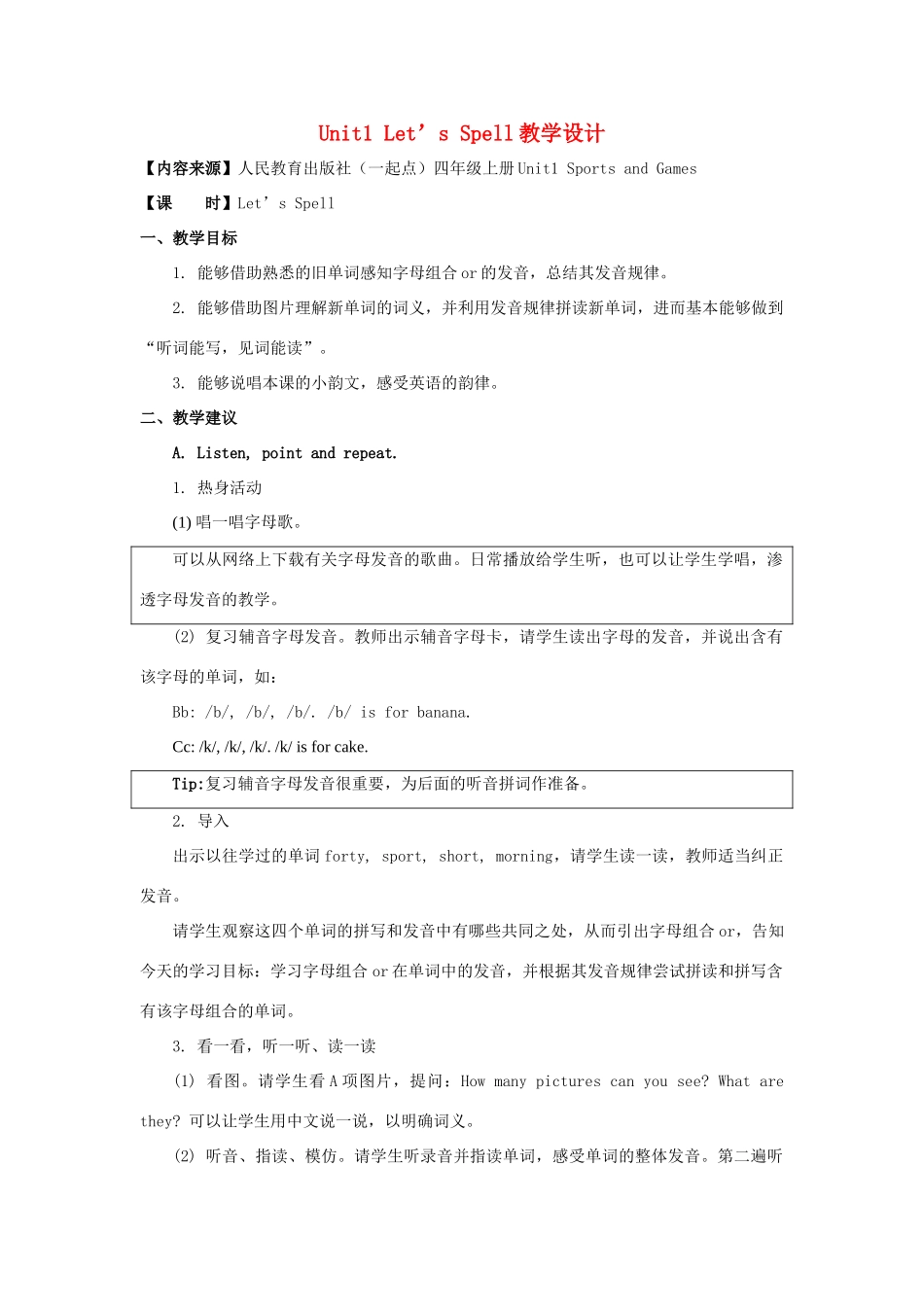 四年级英语上册 Unit 1《Sports and Games》（Let’s Spell）教学设计 人教新起点-人教新起点小学四年级上册英语教案_第1页