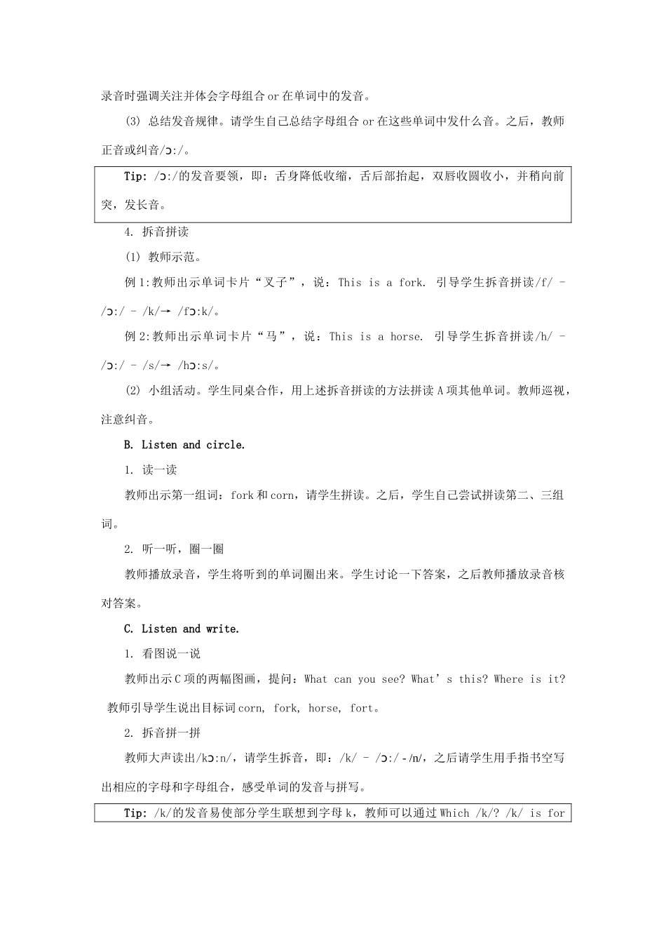 四年级英语上册 Unit 1《Sports and Games》（Let’s Spell）教学设计 人教新起点-人教新起点小学四年级上册英语教案_第2页