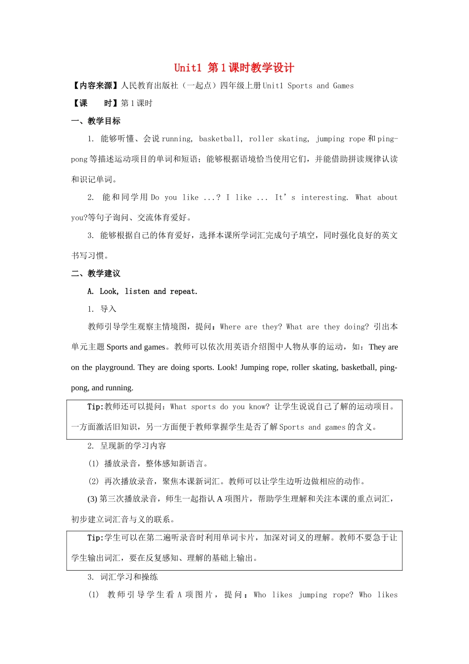 四年级英语上册 Unit 1《Sports and Games》（第1课时）教学设计 人教新起点-人教新起点小学四年级上册英语教案_第1页