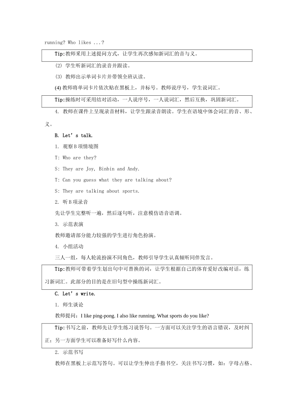 四年级英语上册 Unit 1《Sports and Games》（第1课时）教学设计 人教新起点-人教新起点小学四年级上册英语教案_第2页