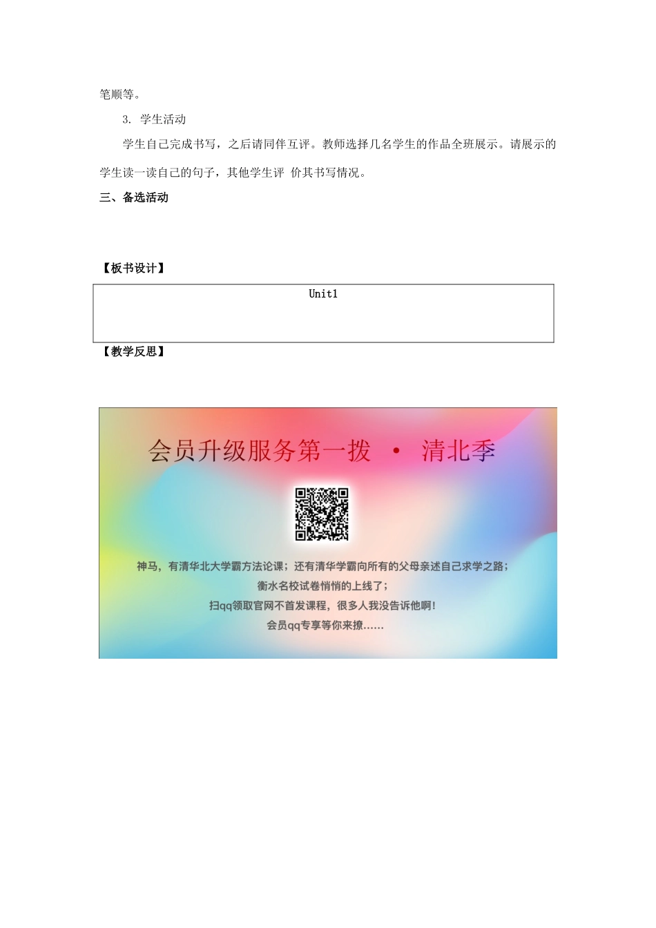 四年级英语上册 Unit 1《Sports and Games》（第1课时）教学设计 人教新起点-人教新起点小学四年级上册英语教案_第3页