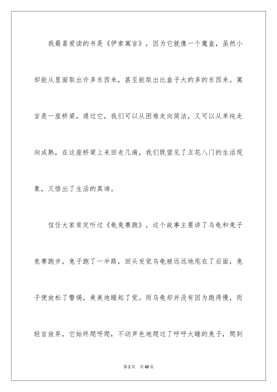 2024伊索寓言读后感_4_第2页