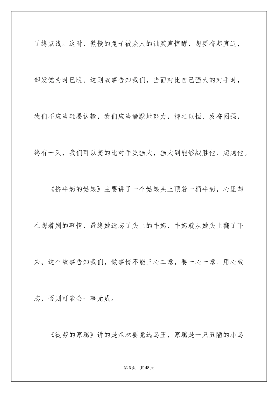 2024伊索寓言读后感_4_第3页