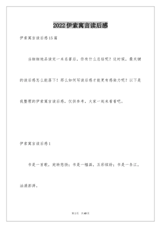 2024伊索寓言读后感_4