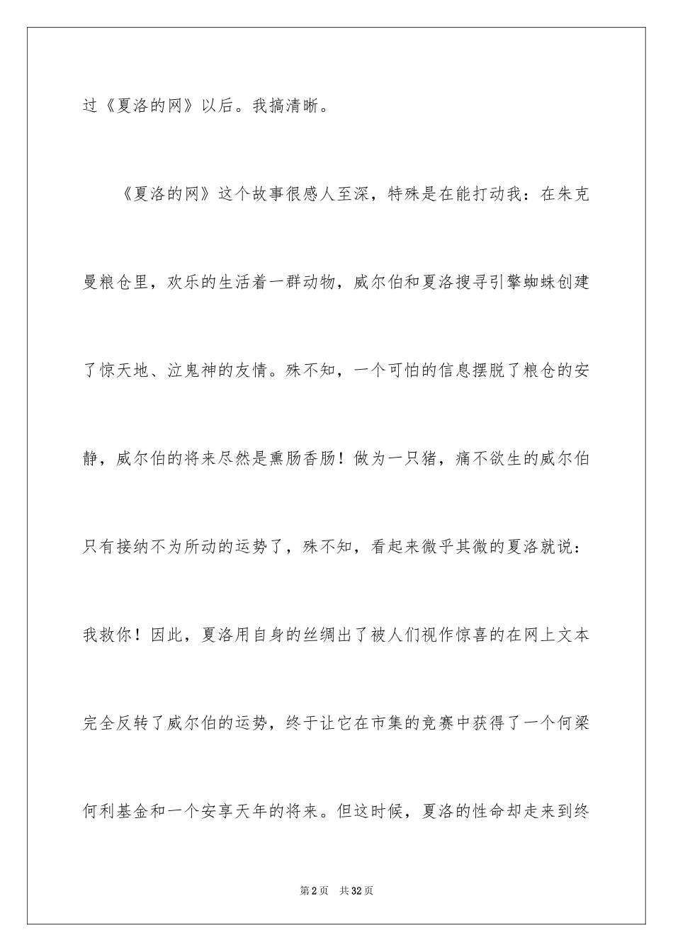 2024《夏洛的网》读后感_6_第2页