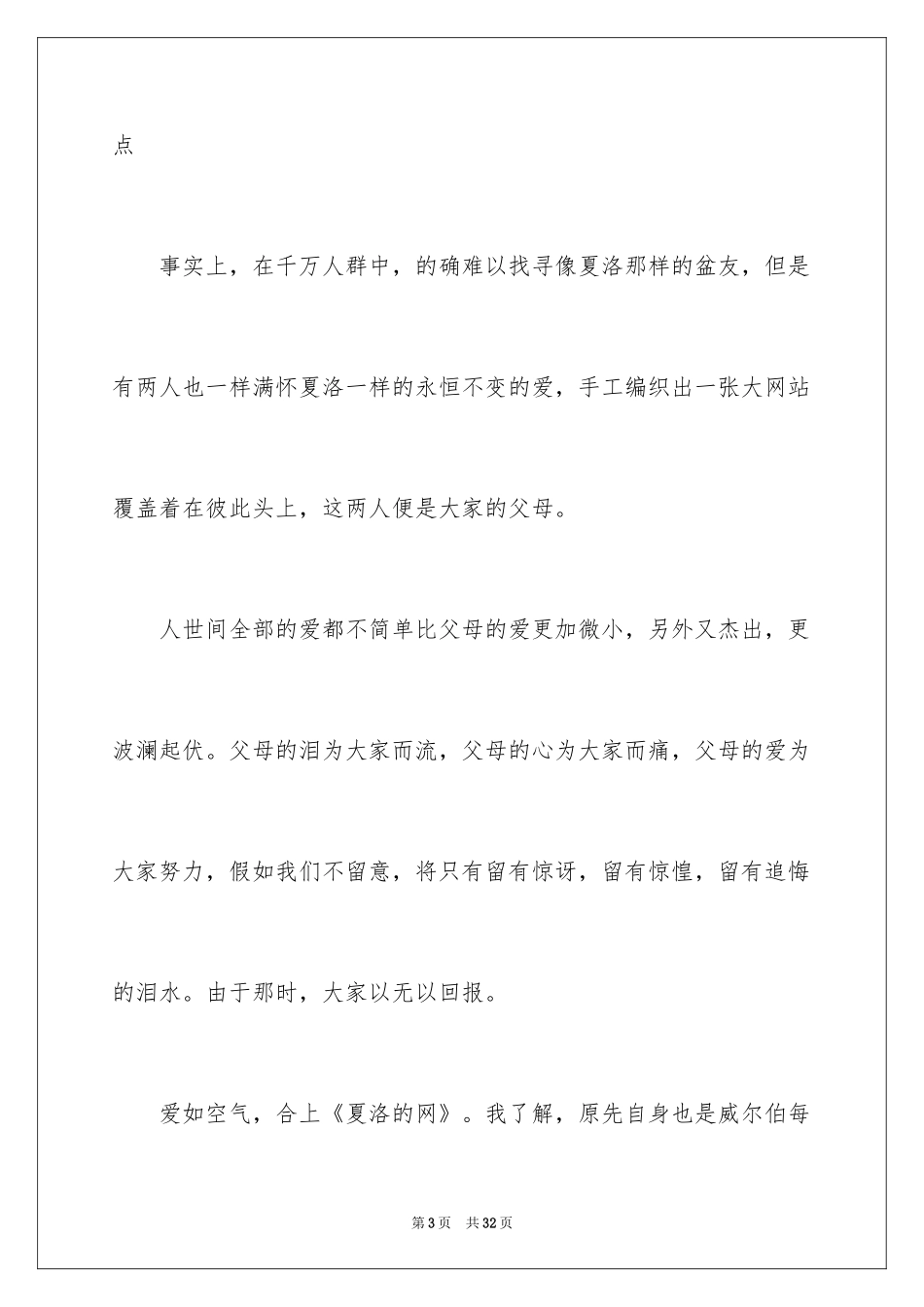 2024《夏洛的网》读后感_6_第3页