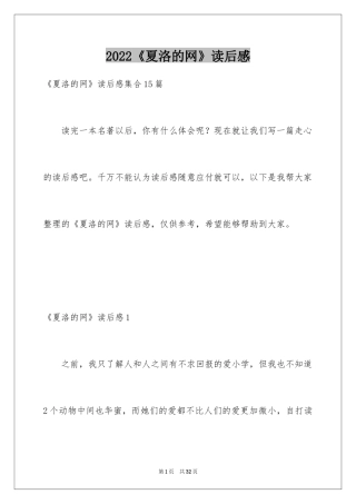2024《夏洛的网》读后感_6
