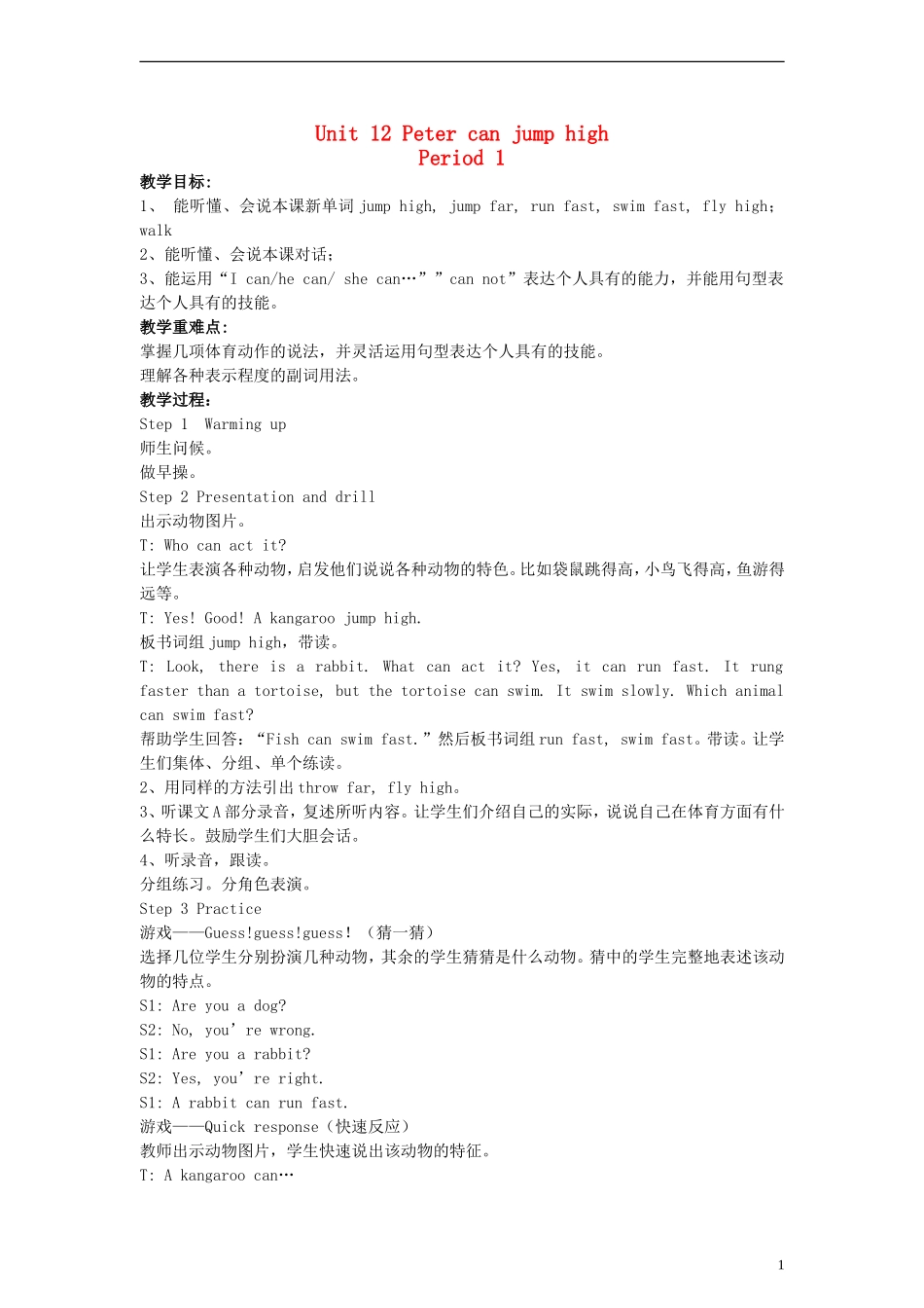 四年级英语上册 Unit 12 Peter can jump high教案 （新版）湘少版_第1页