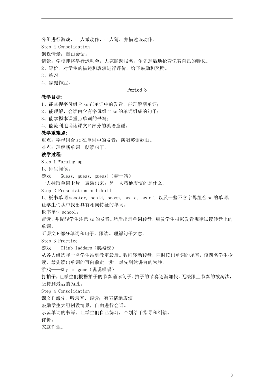 四年级英语上册 Unit 12 Peter can jump high教案 （新版）湘少版_第3页