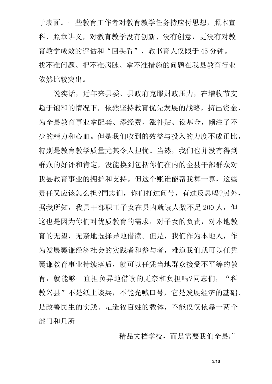 控辍保学会议上的讲话稿_第3页