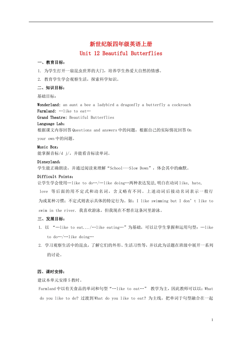 四年级英语上册 Unit 12教案 上海新世纪版_第1页