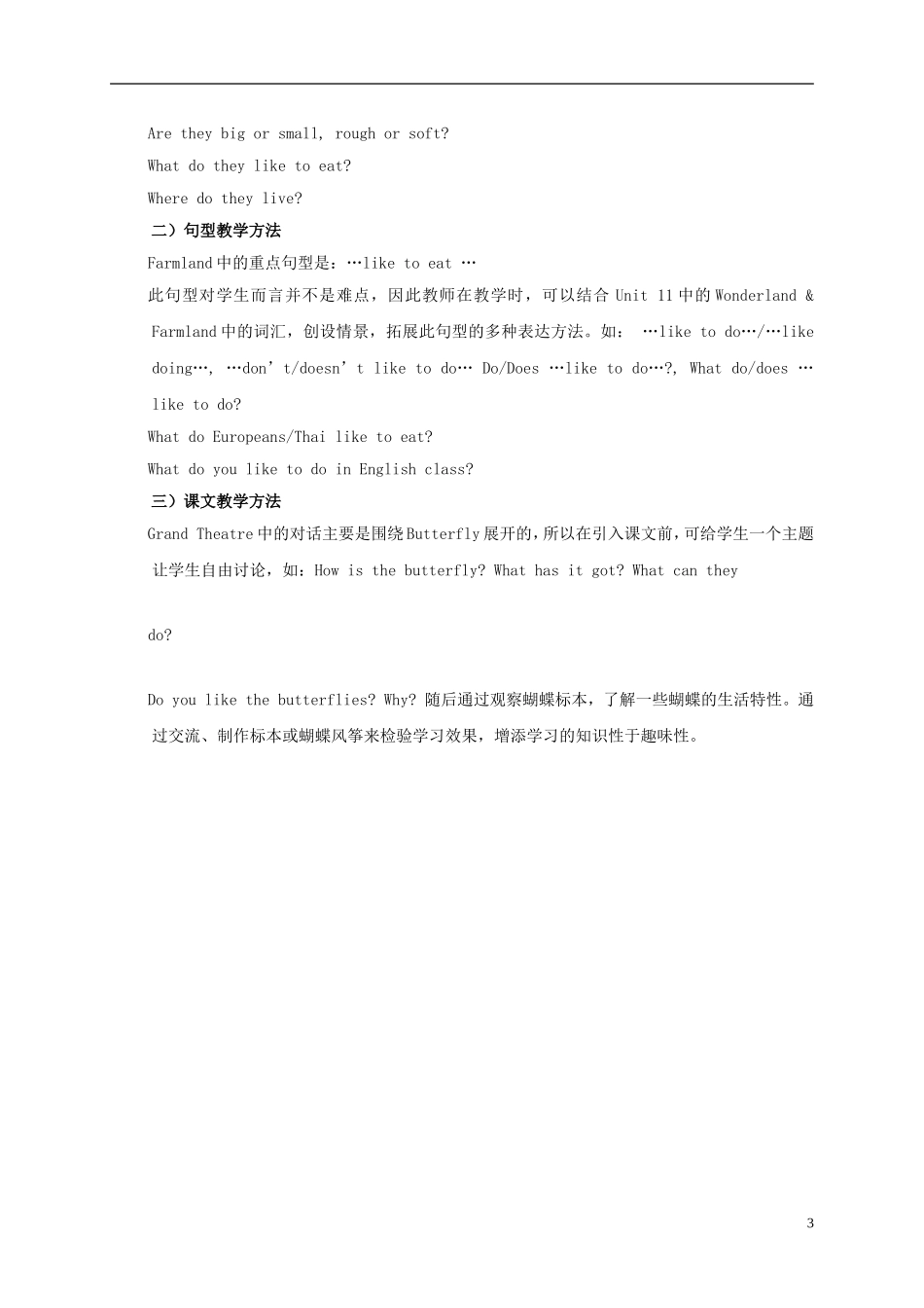四年级英语上册 Unit 12教案 上海新世纪版_第3页