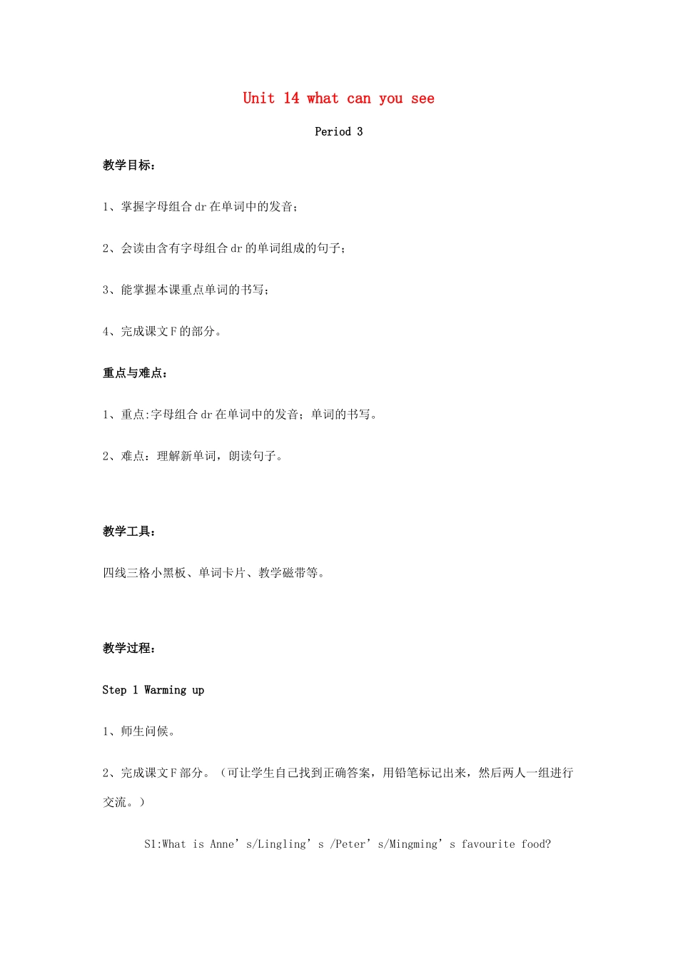 四年级英语上册 Unit 14 What can you see教案 湘少版-湘少版小学四年级上册英语教案_第1页