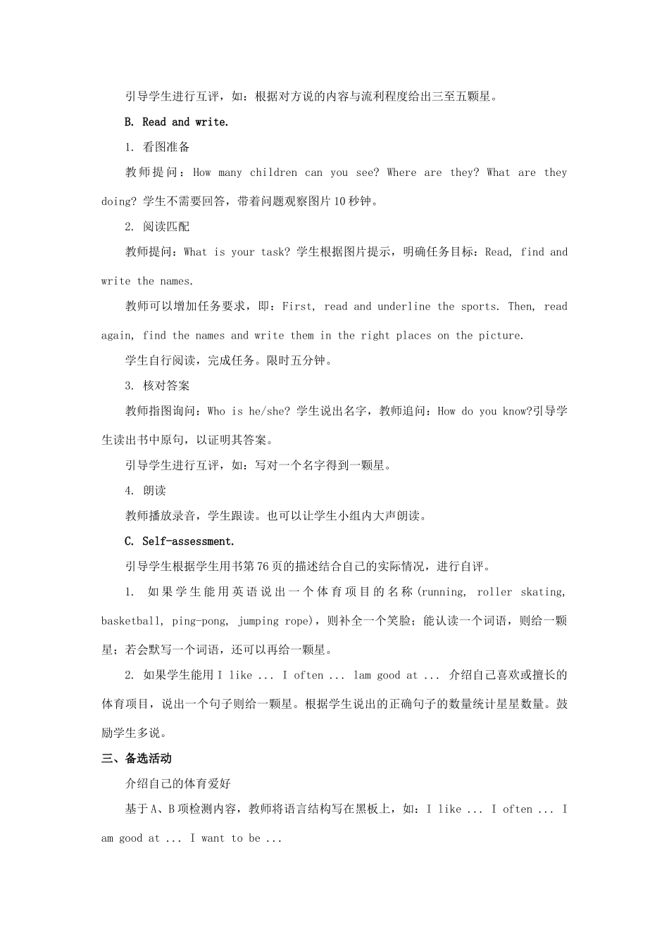 四年级英语上册 Unit 1《Sports and Games》（Let’s Check）教学设计 人教新起点-人教新起点小学四年级上册英语教案_第2页