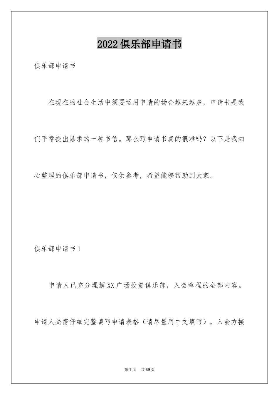 2024俱乐部申请书_3_第1页