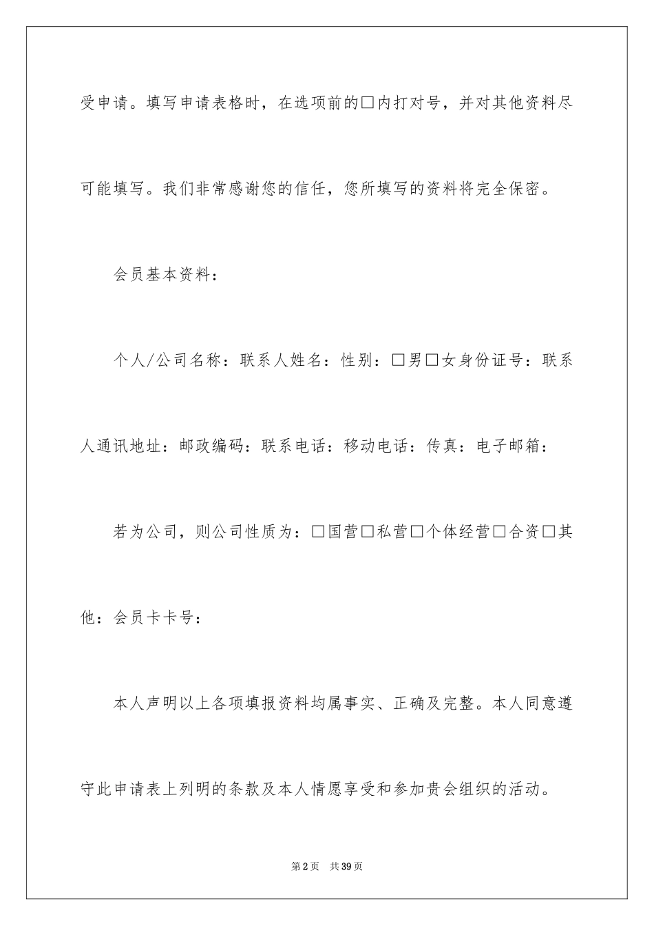2024俱乐部申请书_3_第2页