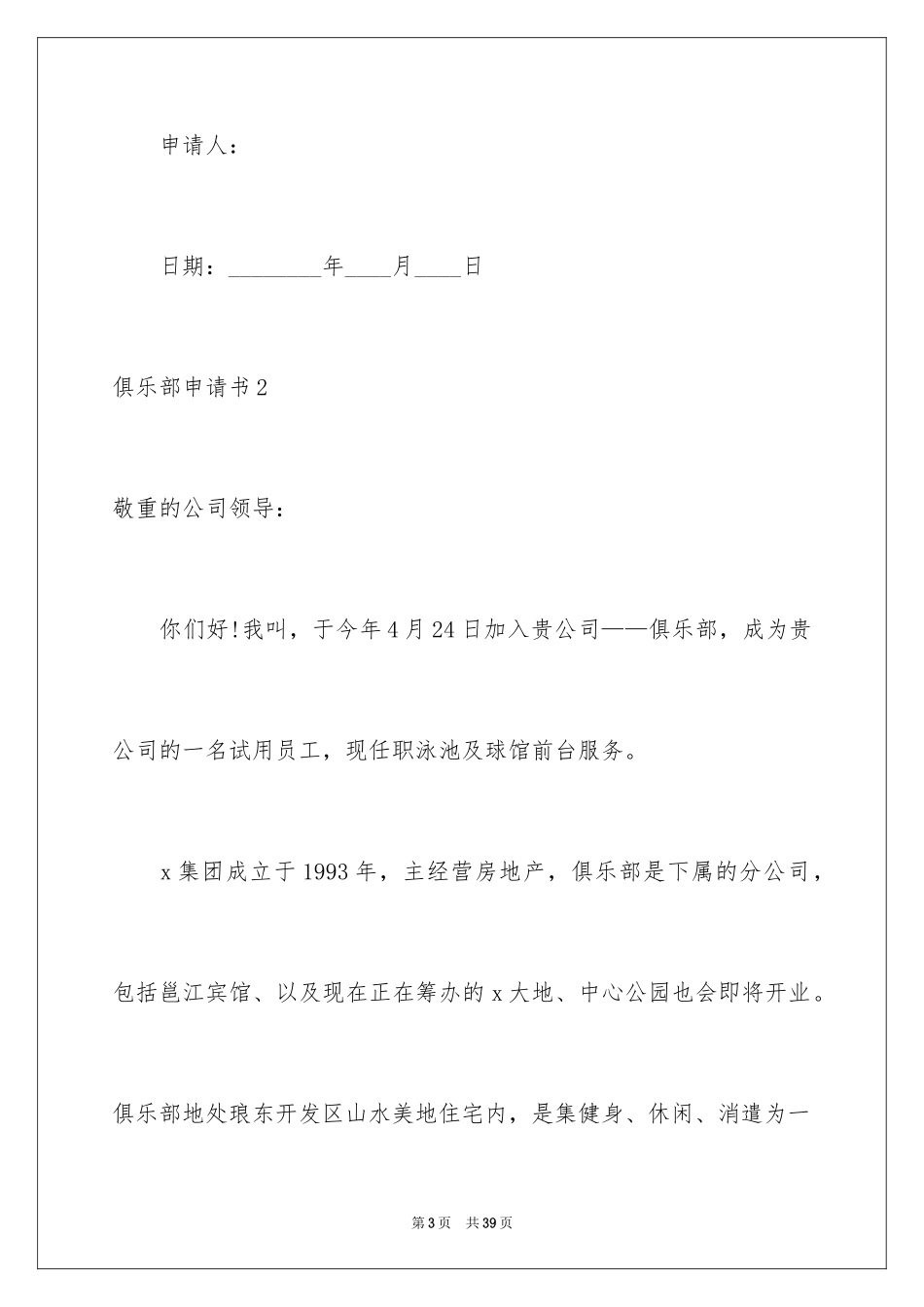2024俱乐部申请书_3_第3页