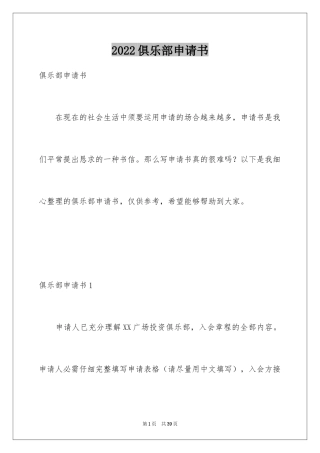 2024俱乐部申请书_3