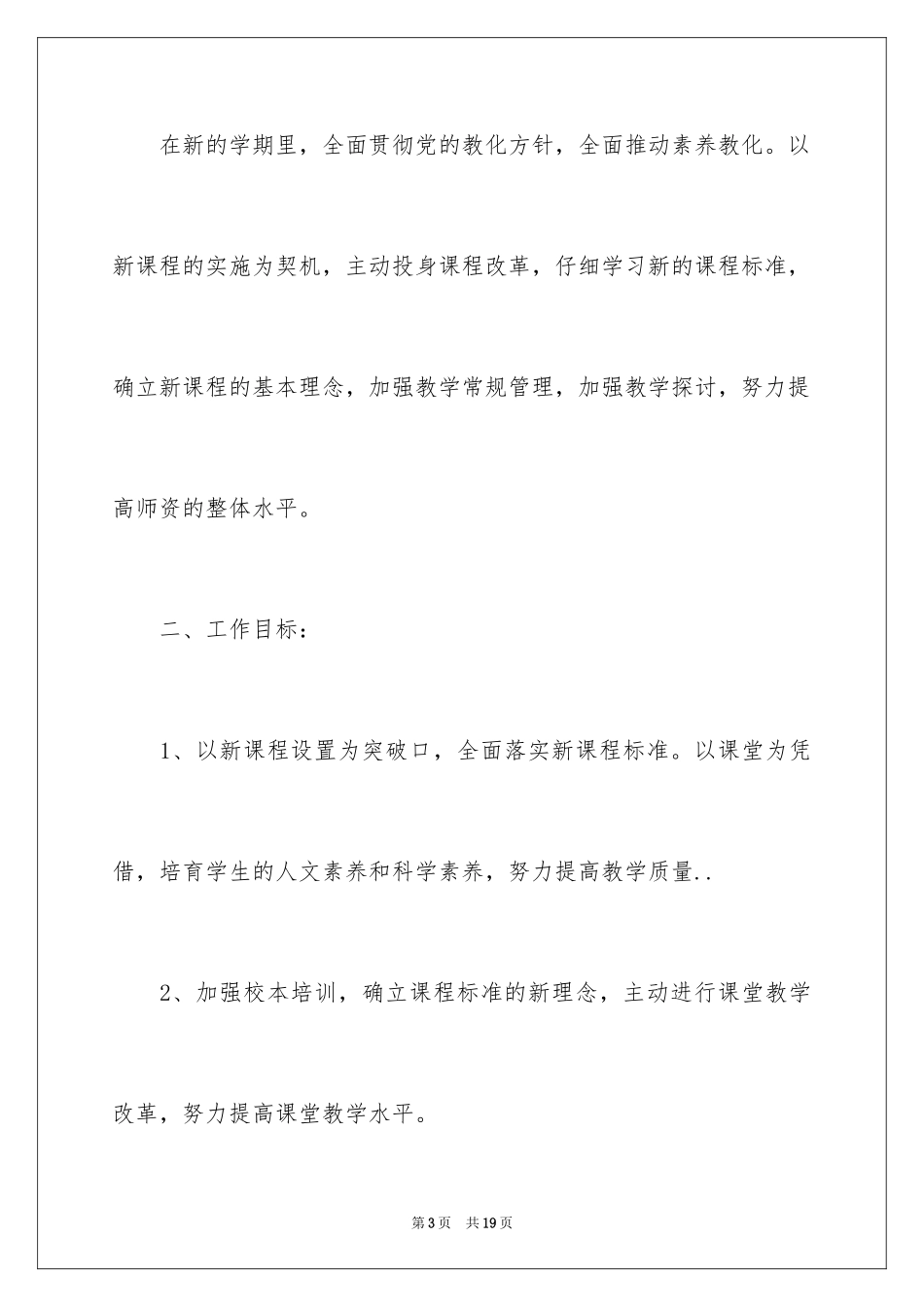 2024体育老师的个人工作计划_7_第3页