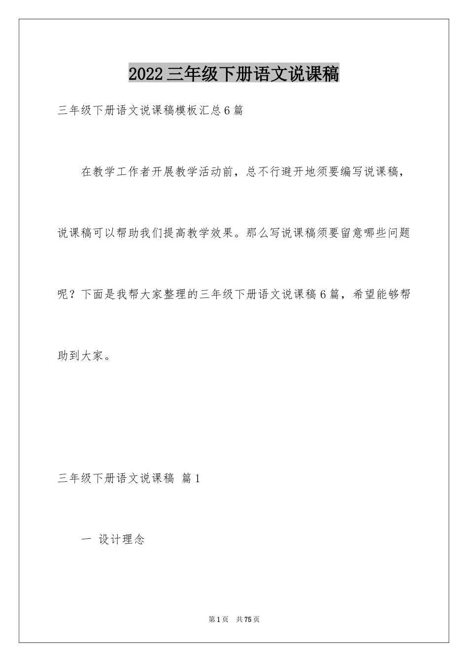 2024三年级下册语文说课稿_28_第1页