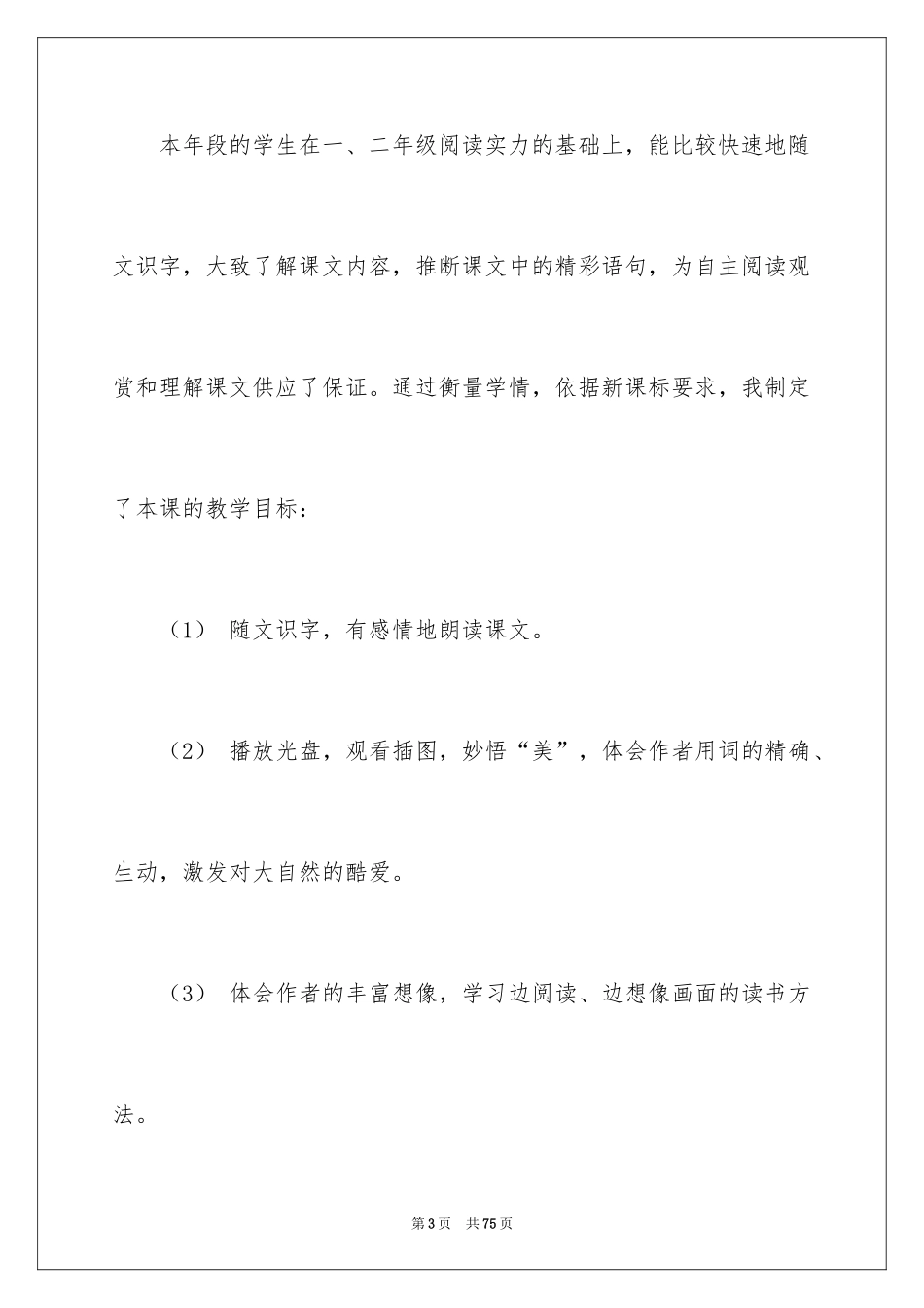 2024三年级下册语文说课稿_28_第3页