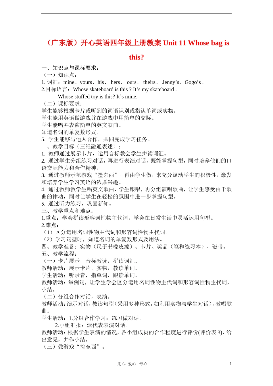 四年级英语上册 Unit 11 Whose bag is this教案 广东版开心_第1页