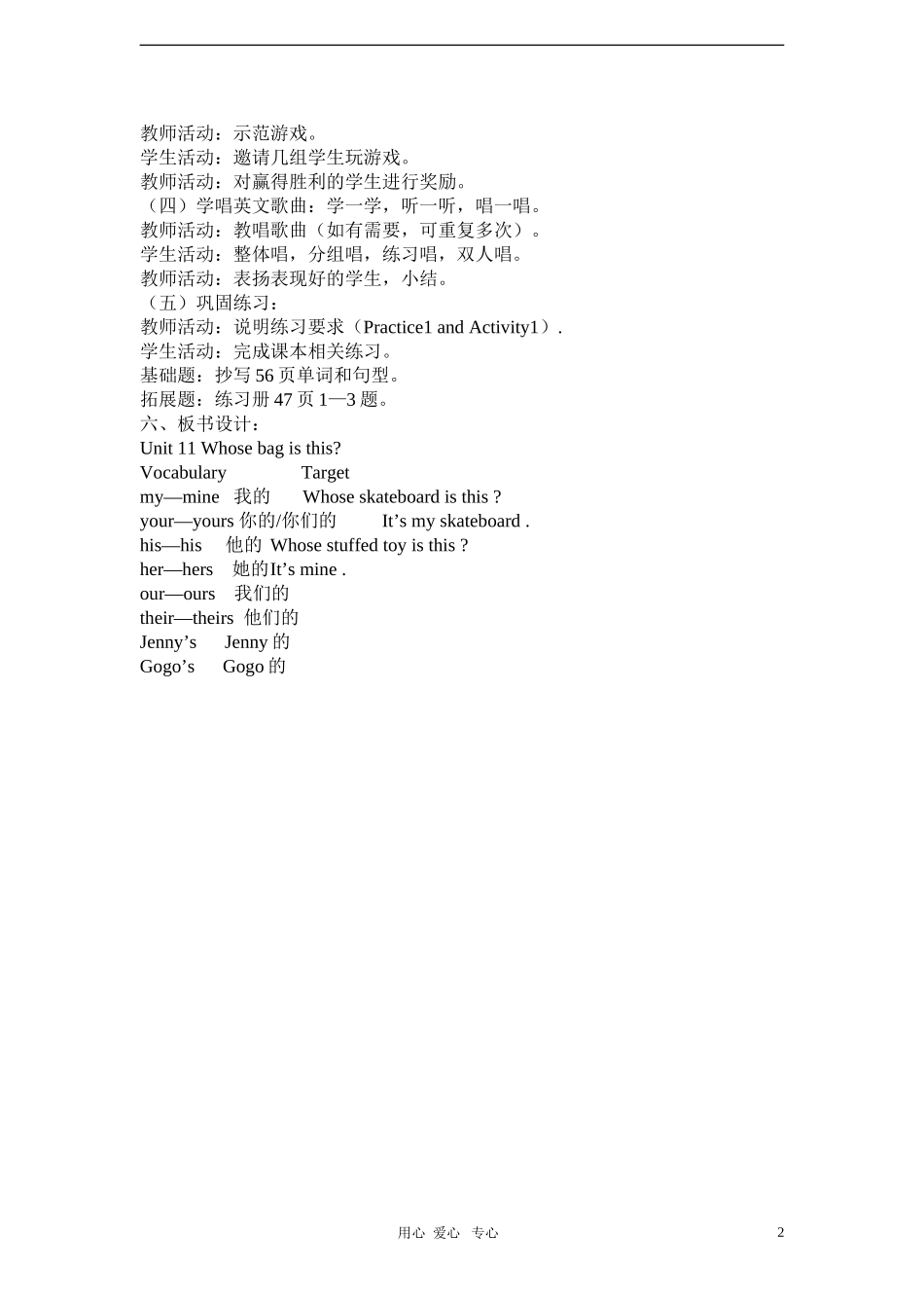 四年级英语上册 Unit 11 Whose bag is this教案 广东版开心_第2页