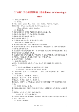 四年级英语上册 Unit 11 Whose bag is this教案 广东版开心