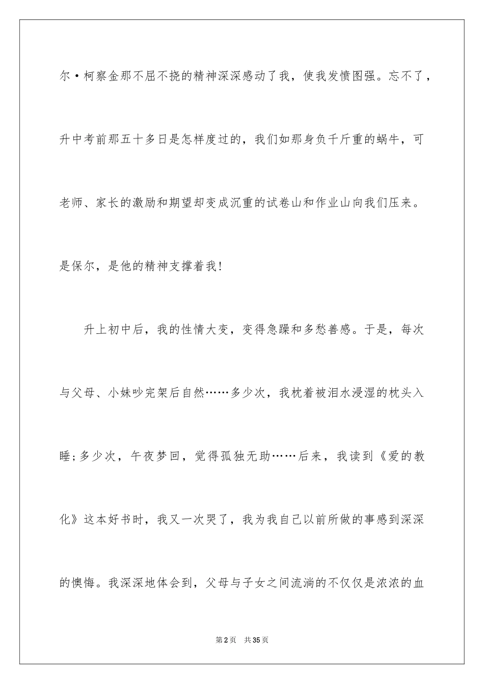 2024书香伴我成长演讲稿_37_第2页