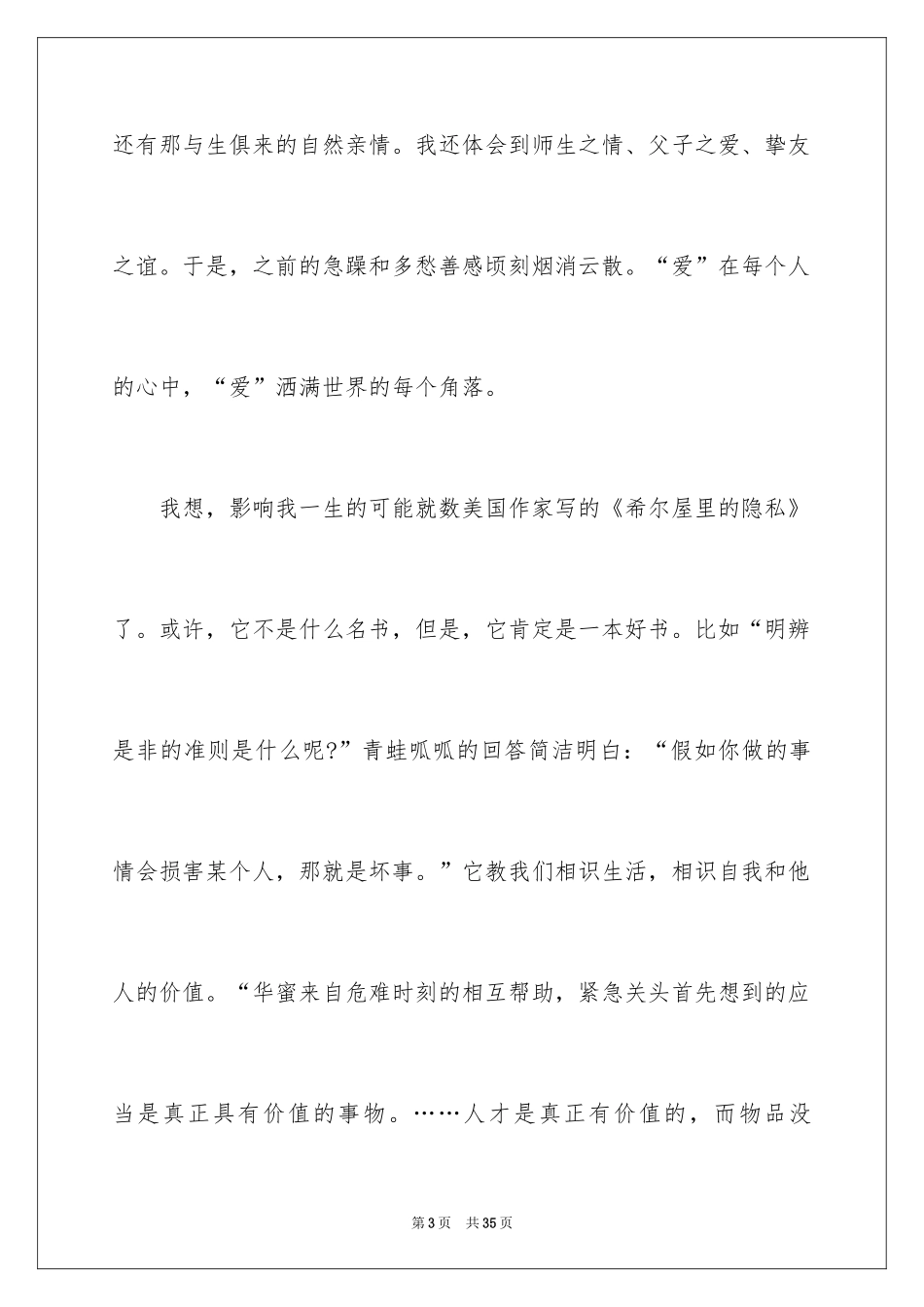 2024书香伴我成长演讲稿_37_第3页