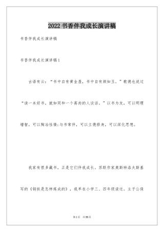 2024书香伴我成长演讲稿_37