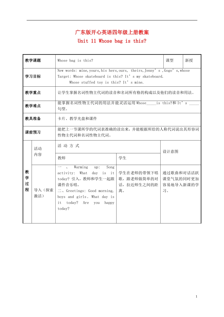四年级英语上册 Unit 11(8)教案 广东版开心_第1页